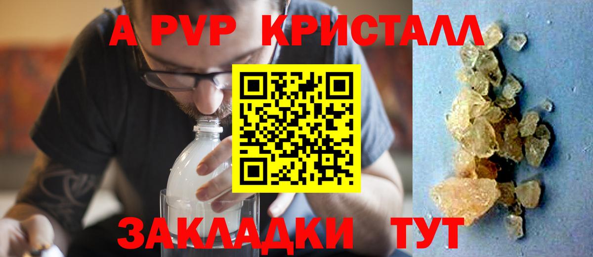 А ПВП  Alfa_PVP кристаллы  Alpha-PVP кристаллы  Топки  Вход с VPN  Alfa_PVP СК КРИС 