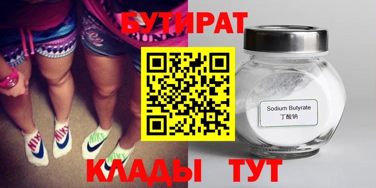 БУТИРАТ вода  Вход с VPN  Бутират  Топки 
