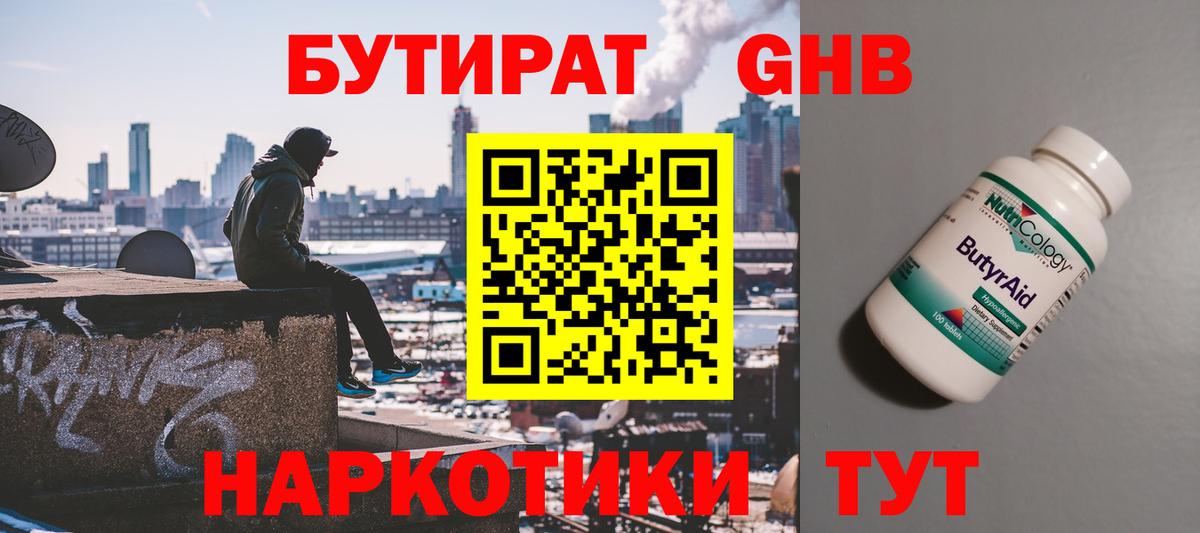 БУТИРАТ вода Топки