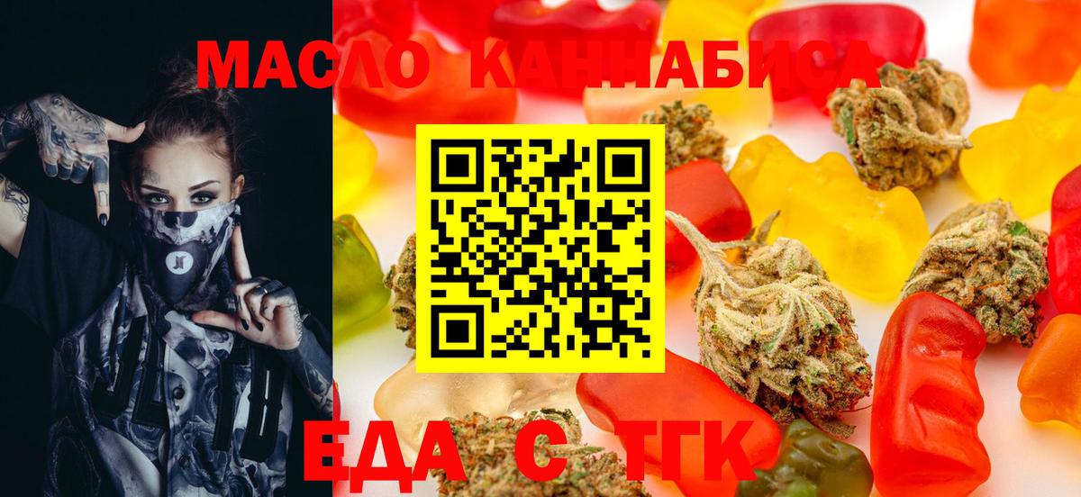 Еда ТГК конопля  Вход с VPN  Топки 
