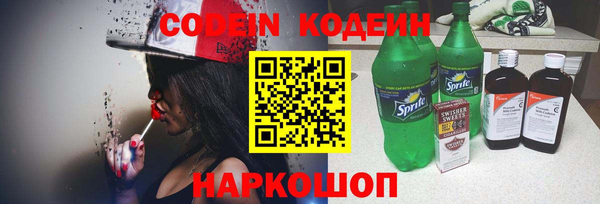 Топки  Кодеин Purple Drank  Вход с VPN  Кодеин напиток Lean (лин) 