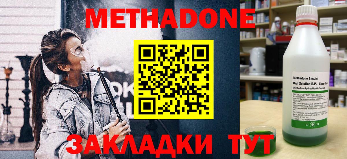 Метадон белоснежный  МЕТАДОН methadone  Вход с VPN  Топки 