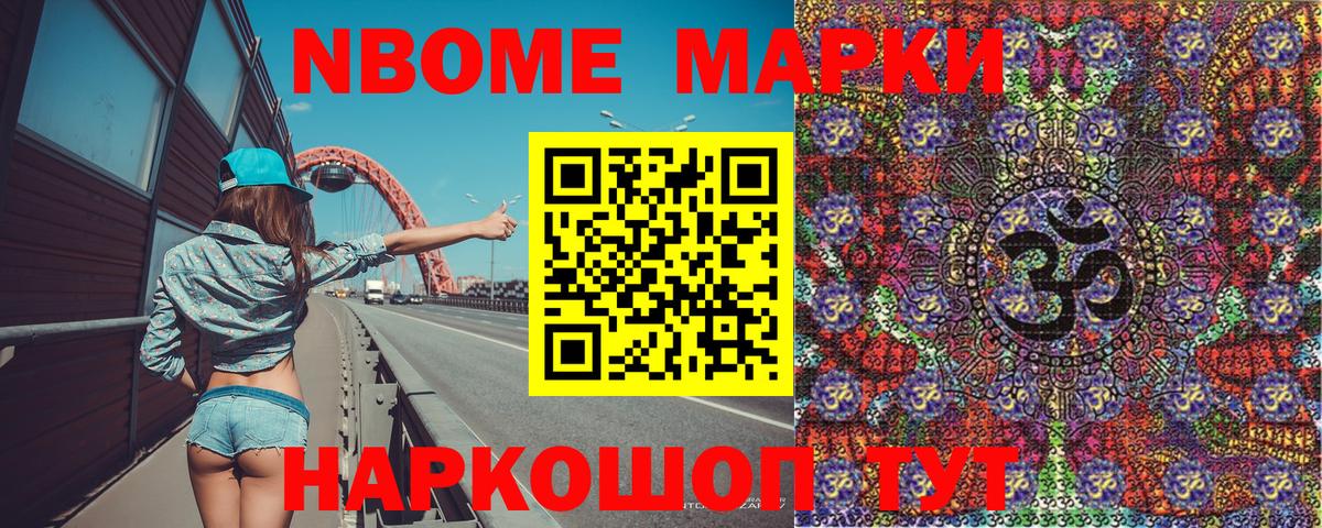 Марки N-bome 1500мкг Топки